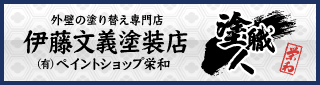ペイントショップ栄和