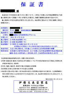 保証書