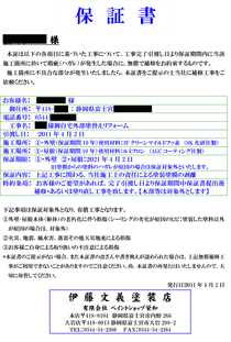 保証書