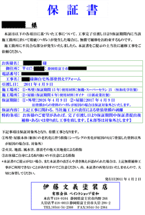 保証書