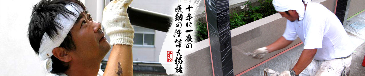 施工エリア