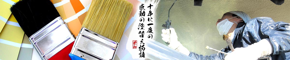 ペイントショップ栄和｜料金プラン