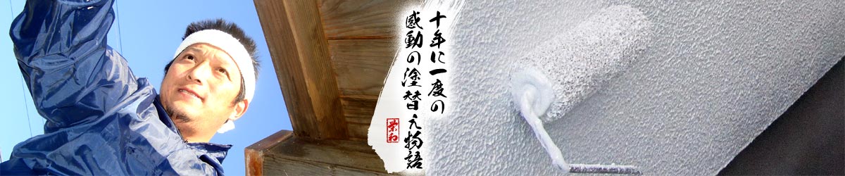 ペイントショップ栄和｜お客様とのお約束